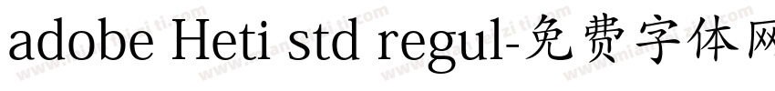 adobe Heti std regul字体转换